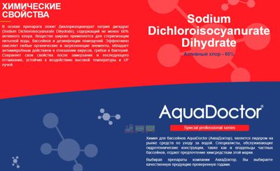 Швидкодіючий дезинфектант на основі хлору AquaDoctor (C60T-1) 1 кг