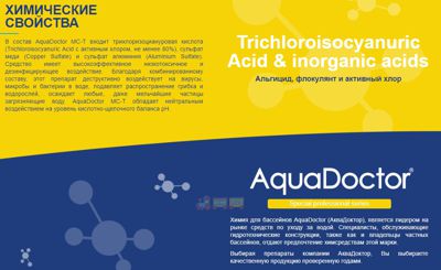 Засіб 3 в 1 по догляду за водою AquaDoctor Аквадоктор  5 кг (MCT-5)